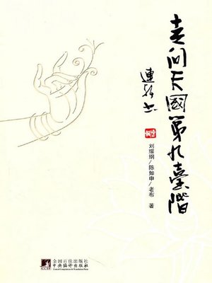 黄山写生要法 蘇春生 華東師範大学出版社 季羡林先生与北京大学东方学(上下)(Mr. Ji Xianlin and